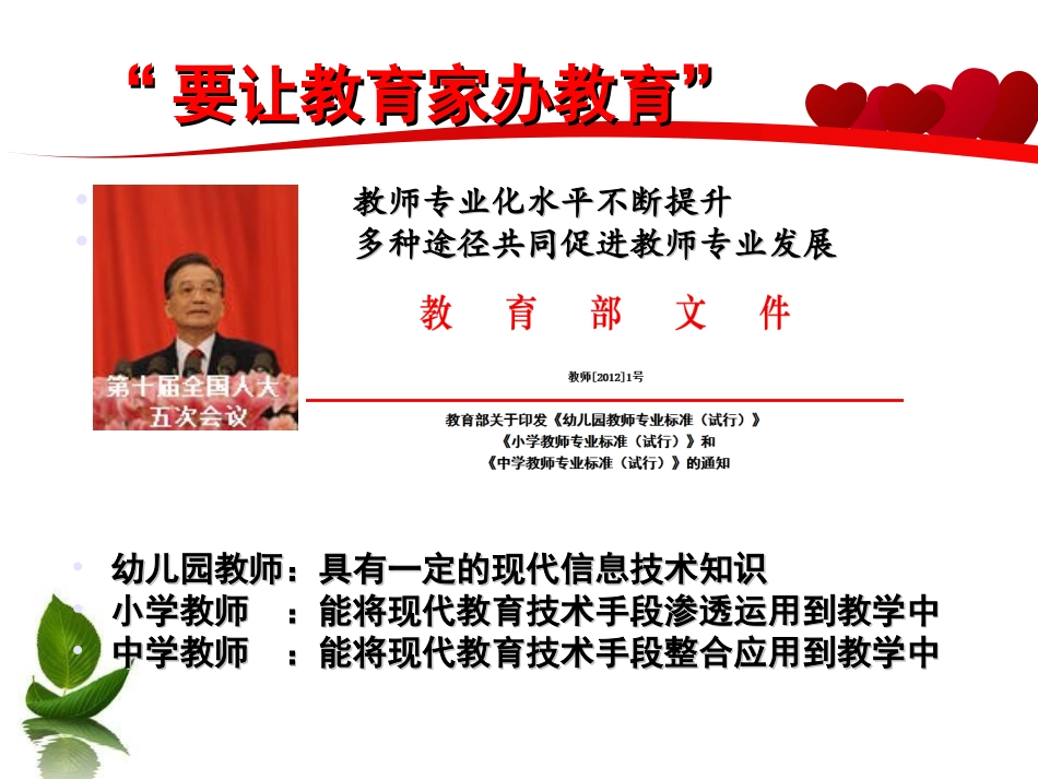 豫北之鹰《教育信息化助推教师专业化发展》_第3页