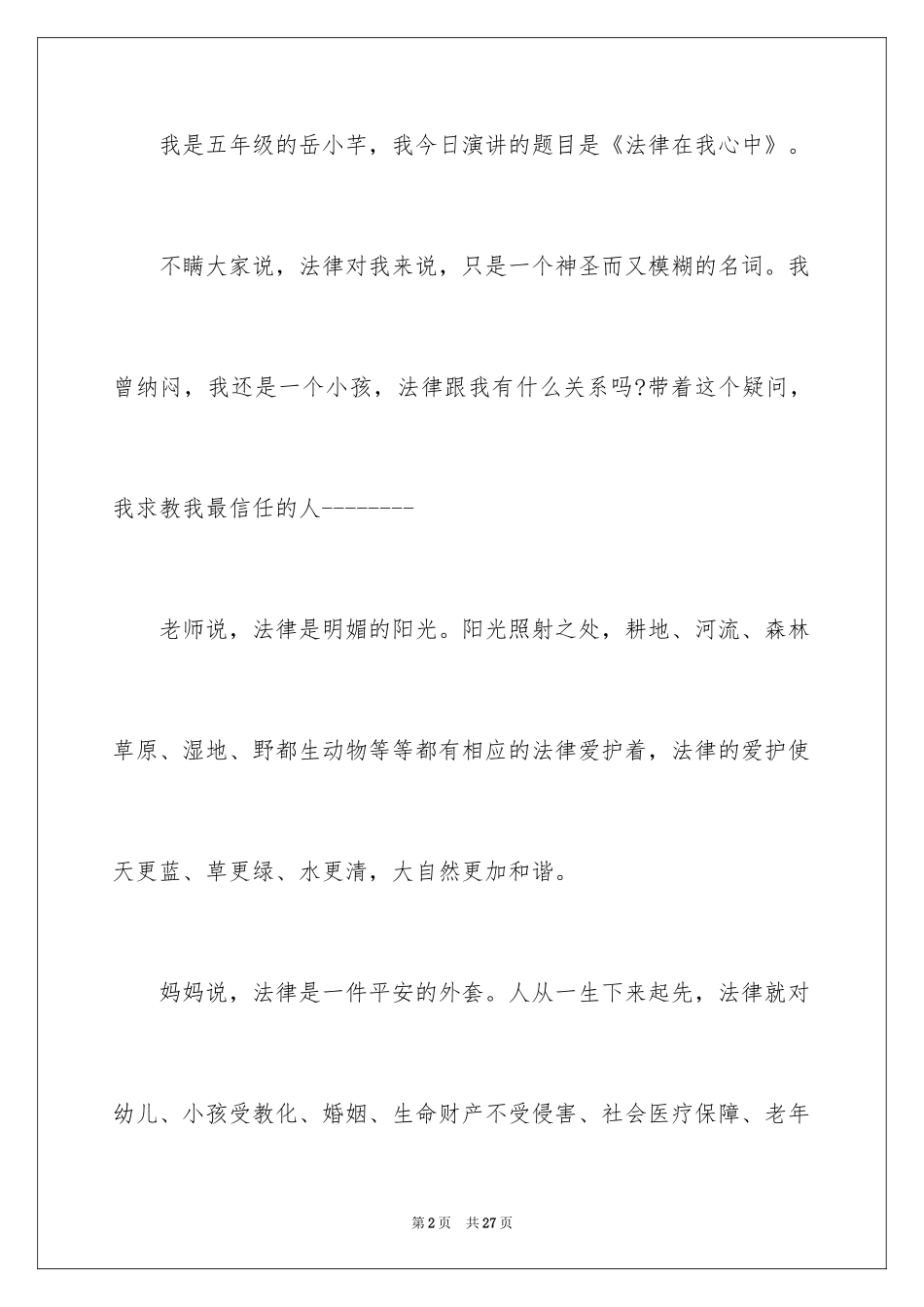 2024大学生宪法演讲稿_3_第2页