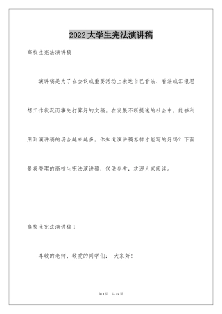 2024大学生宪法演讲稿_3