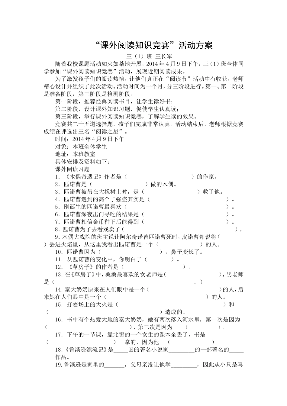 知识竞赛活动方案与总结_第1页