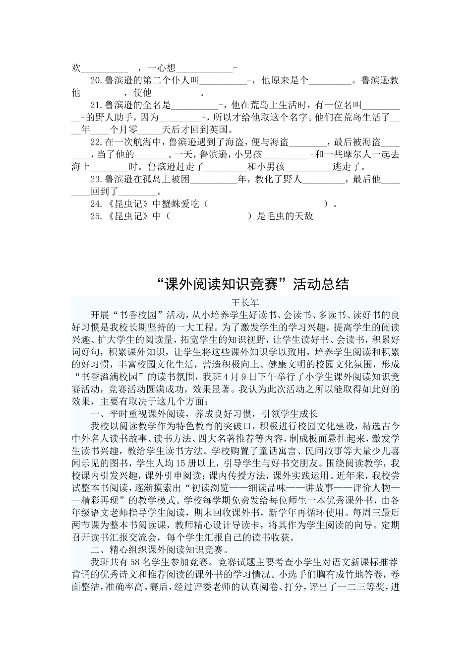 知识竞赛活动方案与总结_第2页