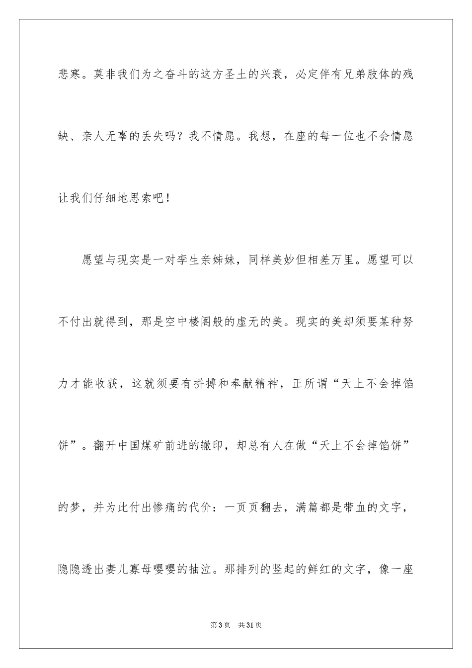 2024关注安全珍爱生命演讲稿_9_第3页