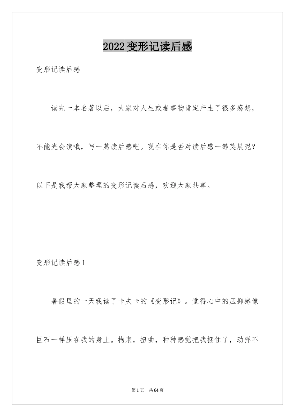 2024变形记读后感_第1页