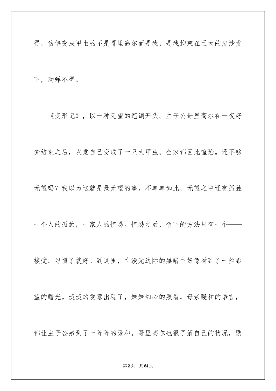 2024变形记读后感_第2页