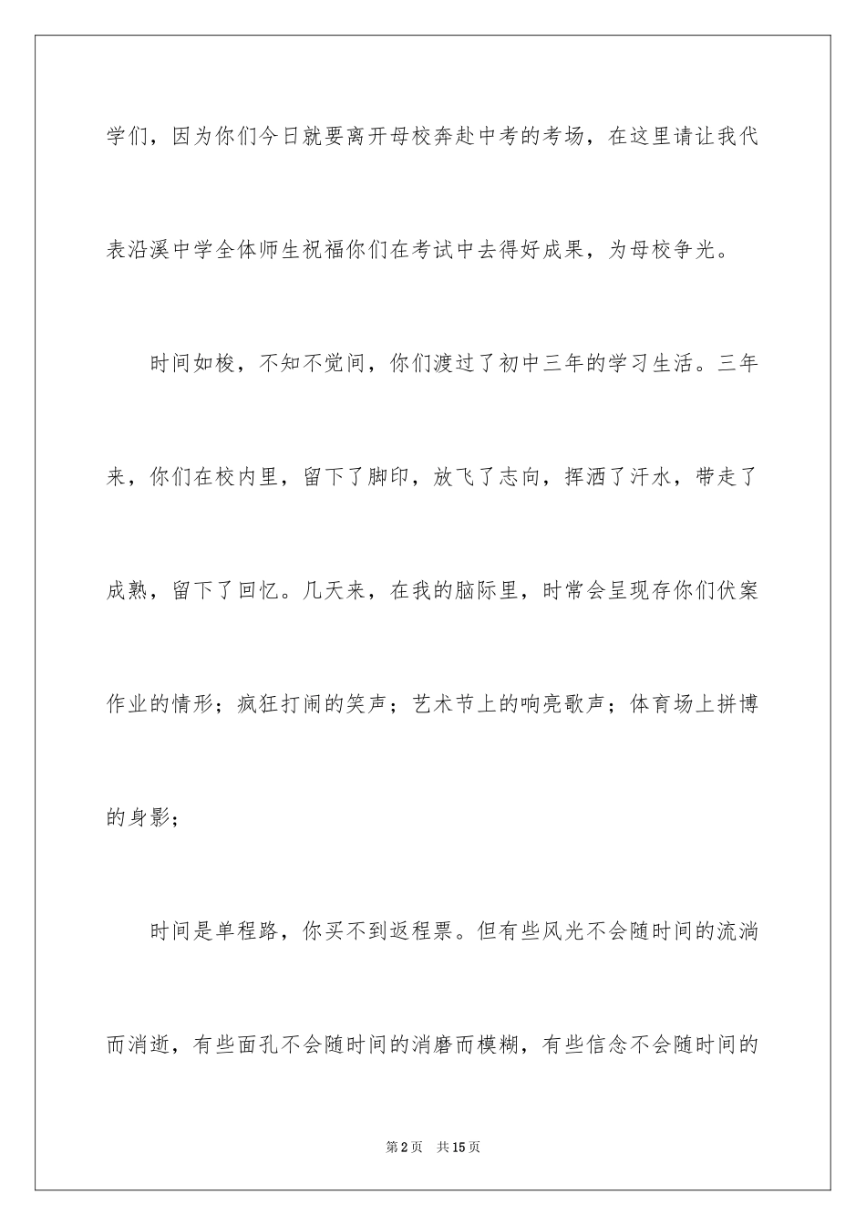 2024初三的毕业感言_第2页