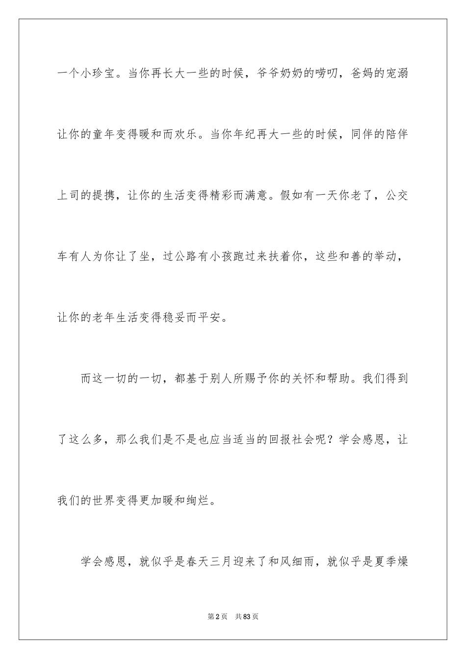 2024学会感恩演讲稿_317_第2页