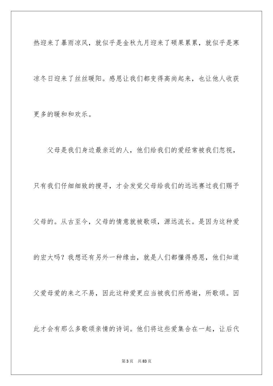 2024学会感恩演讲稿_317_第3页