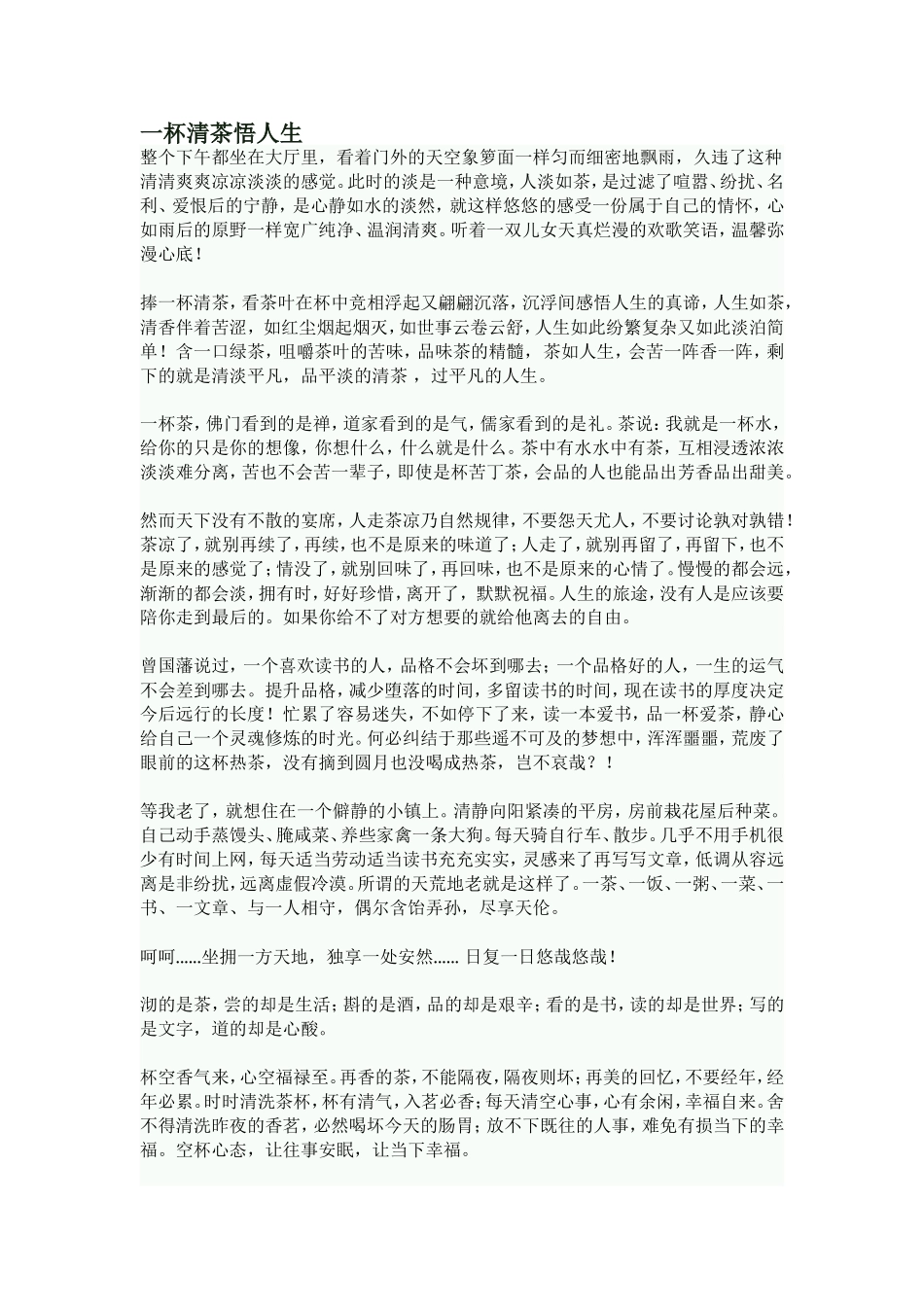 一杯清茶悟人生_第1页