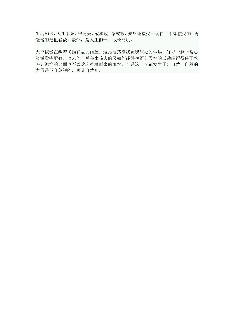 一杯清茶悟人生_第2页