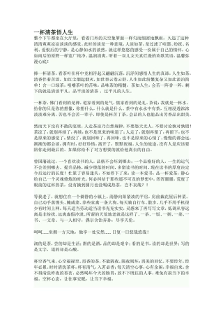 一杯清茶悟人生
