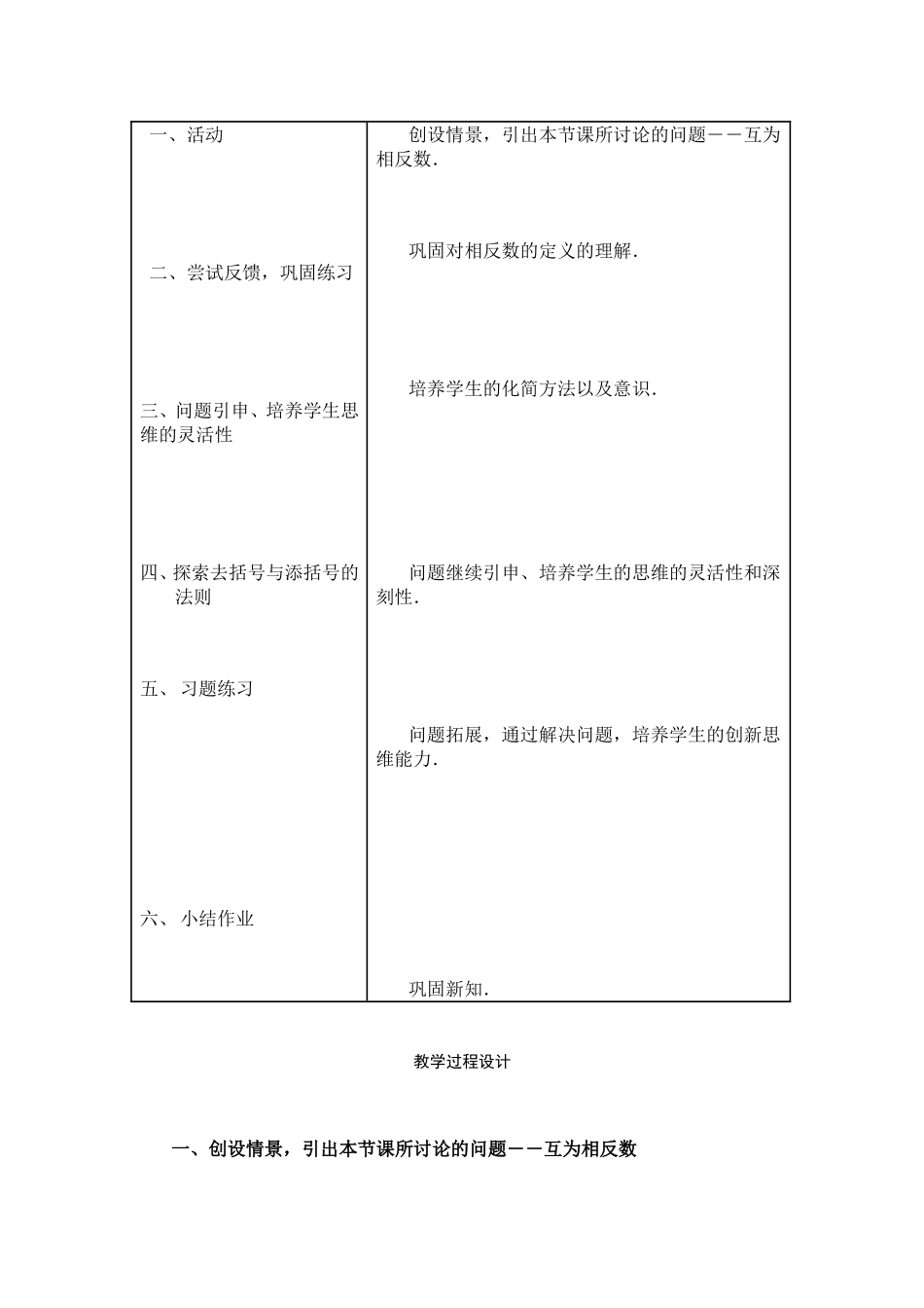 教案---123相反数_第2页
