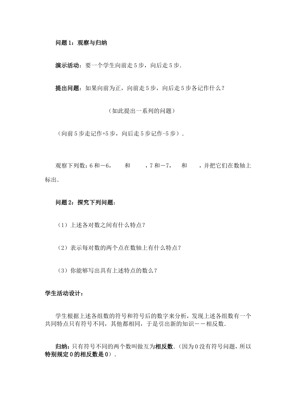 教案---123相反数_第3页