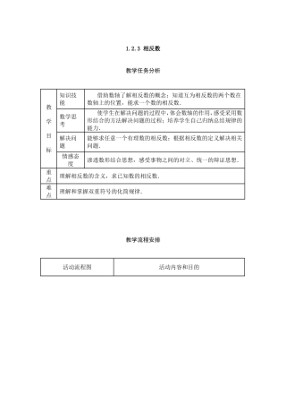 教案---123相反数