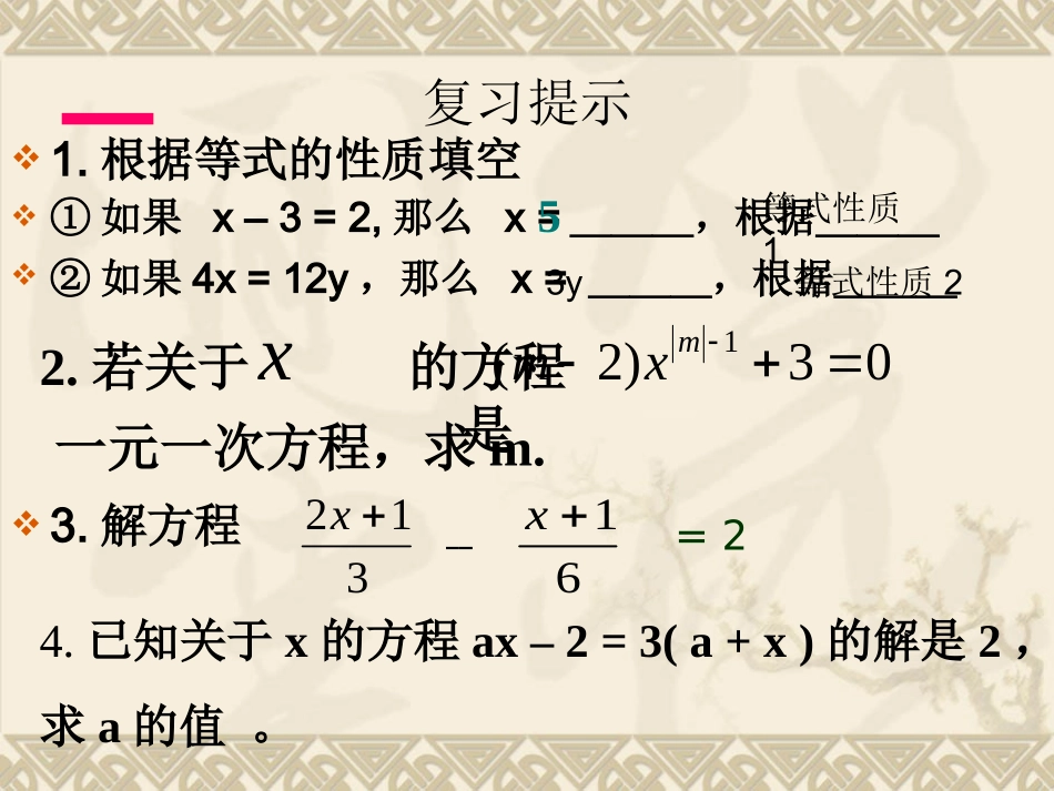 初一一元一次方程复习_第2页