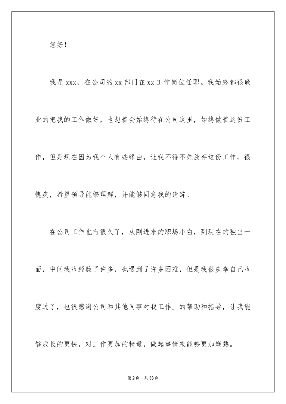 2024办公室文员个人原因辞职报告_第2页