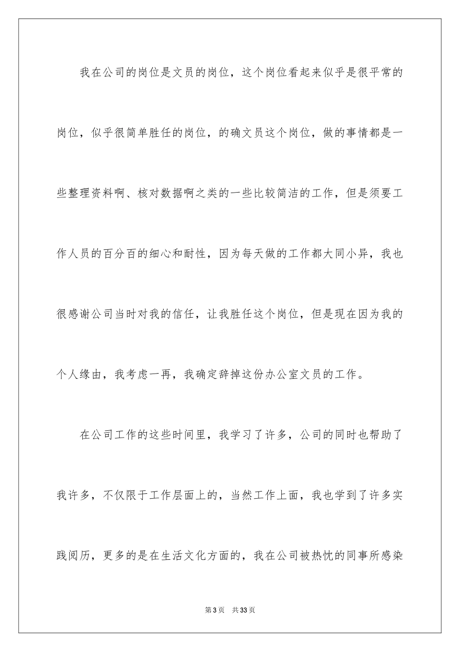 2024办公室文员个人原因辞职报告_第3页