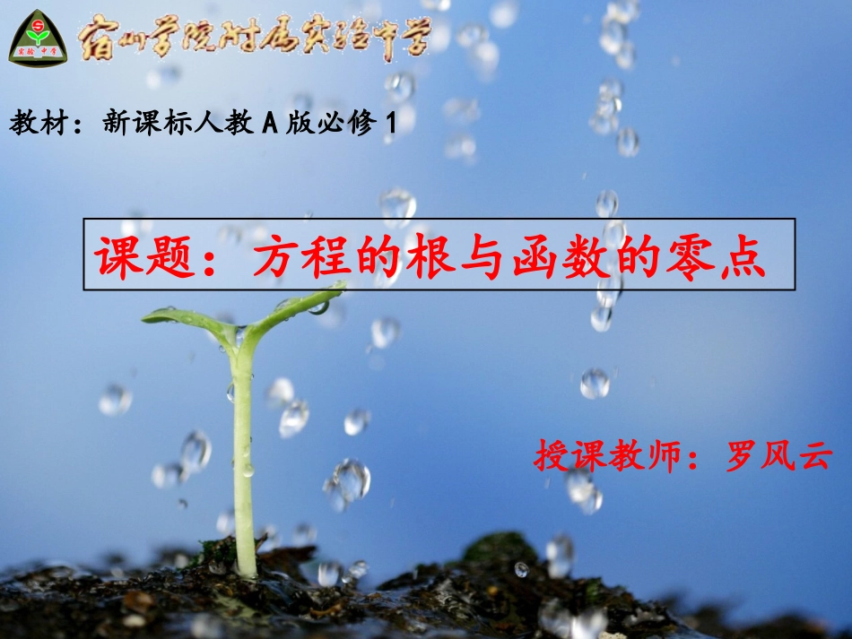 《方程的根与函数的零点》课件_第1页