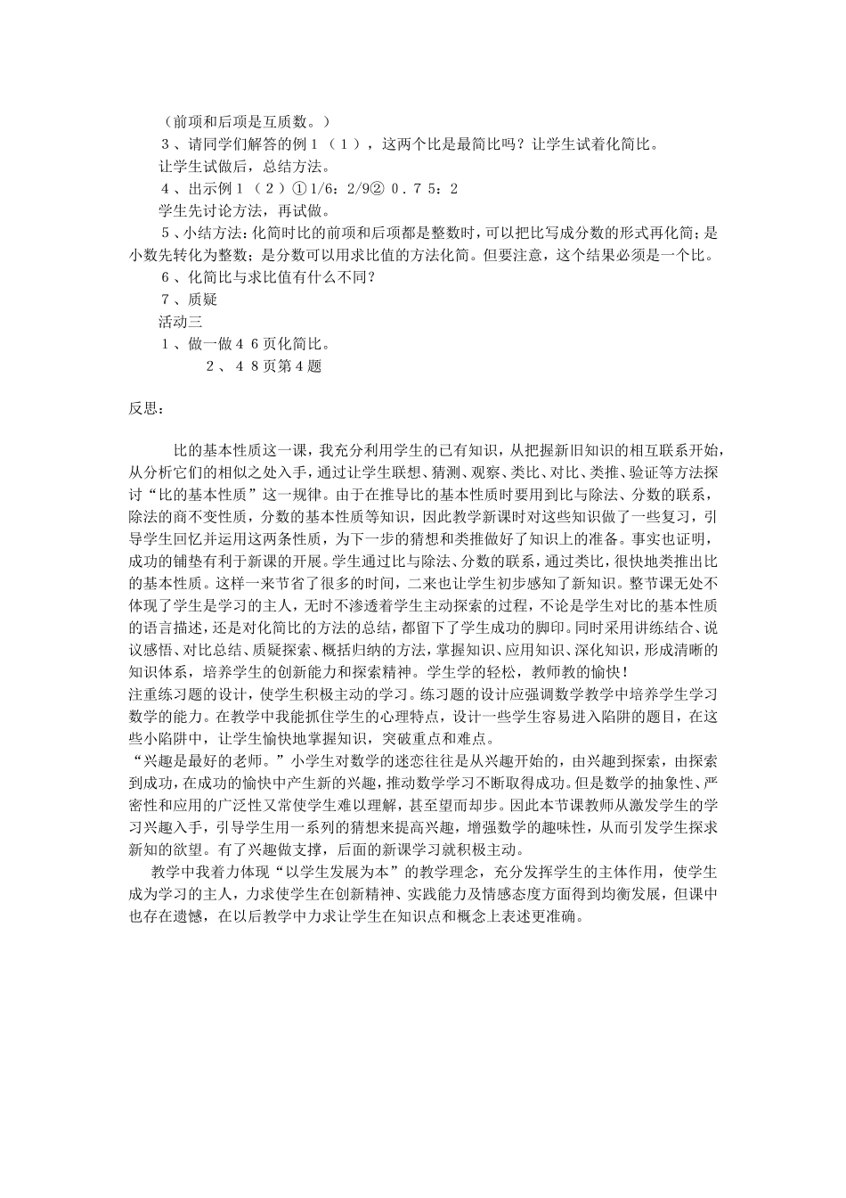 小学数学通用《比例的基本性质》教学设计及教学反思_第2页