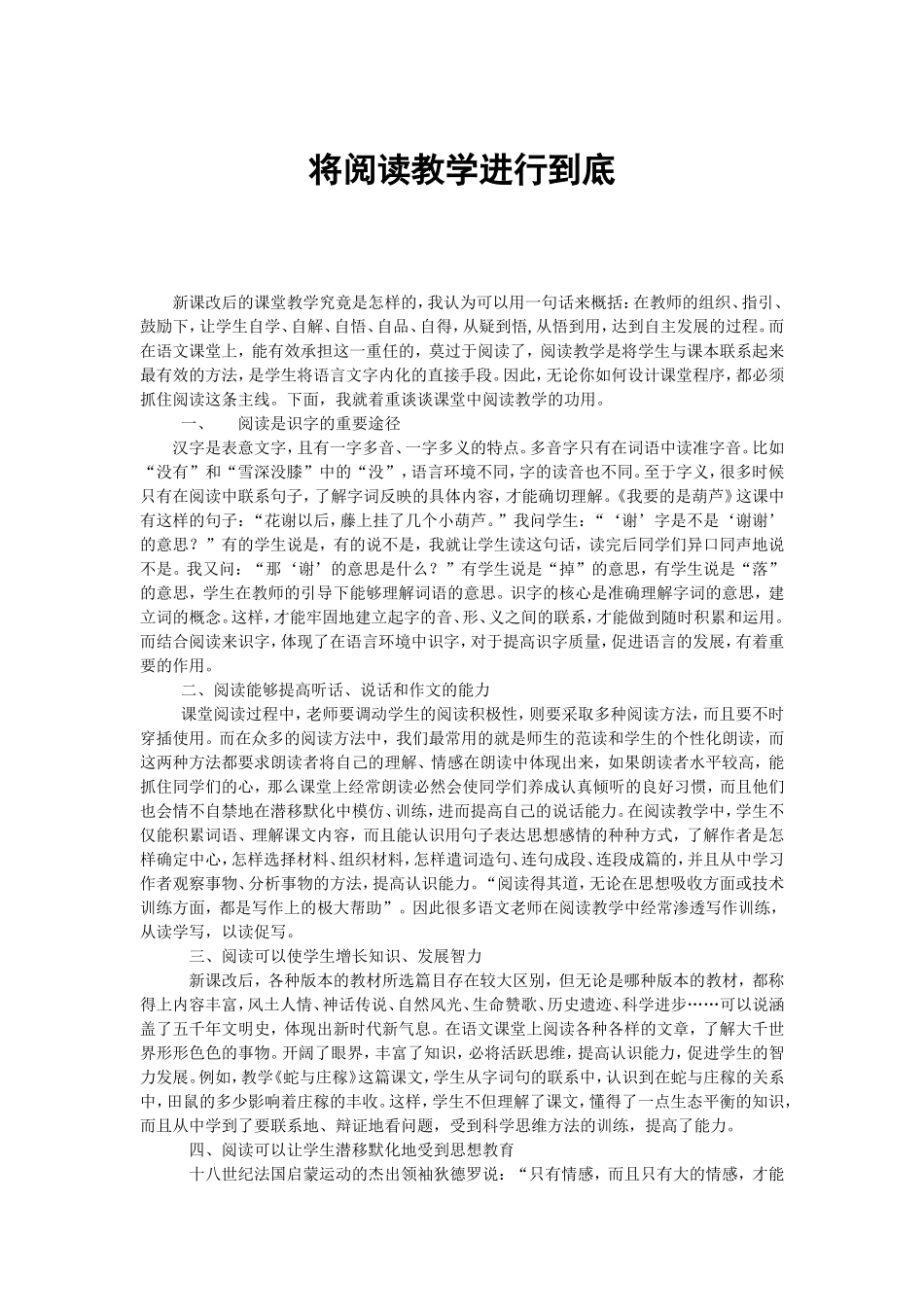 将阅读教学进行到底_第1页