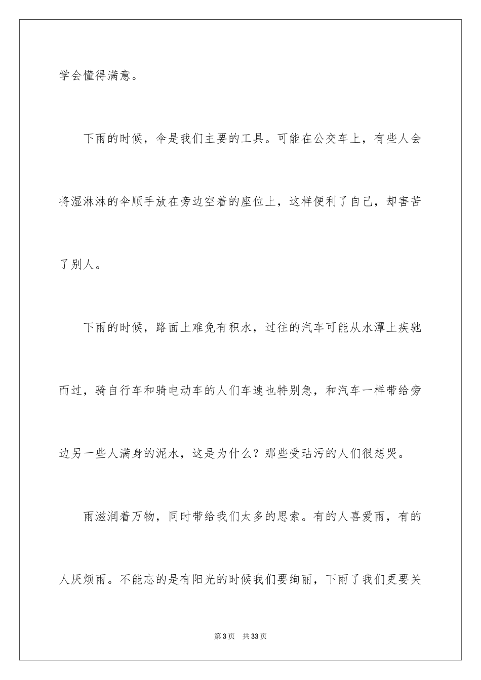 2024初二写景作文_70_第3页
