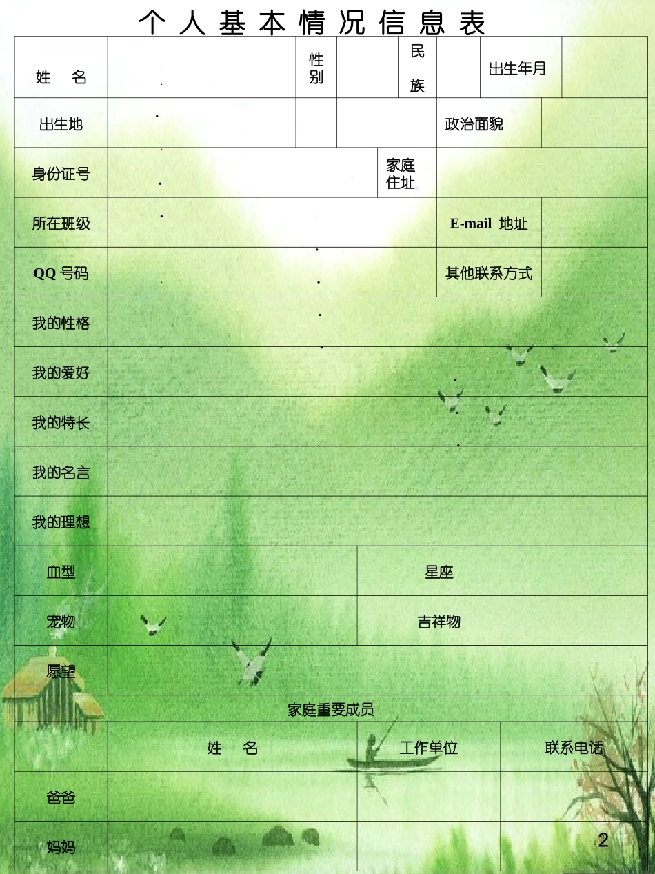 学生成长档案_第2页