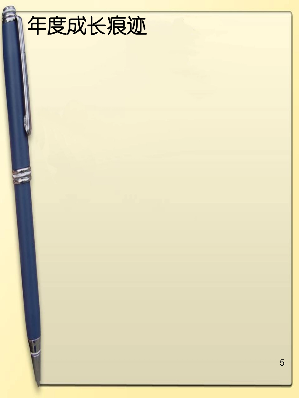 学生成长档案_第3页