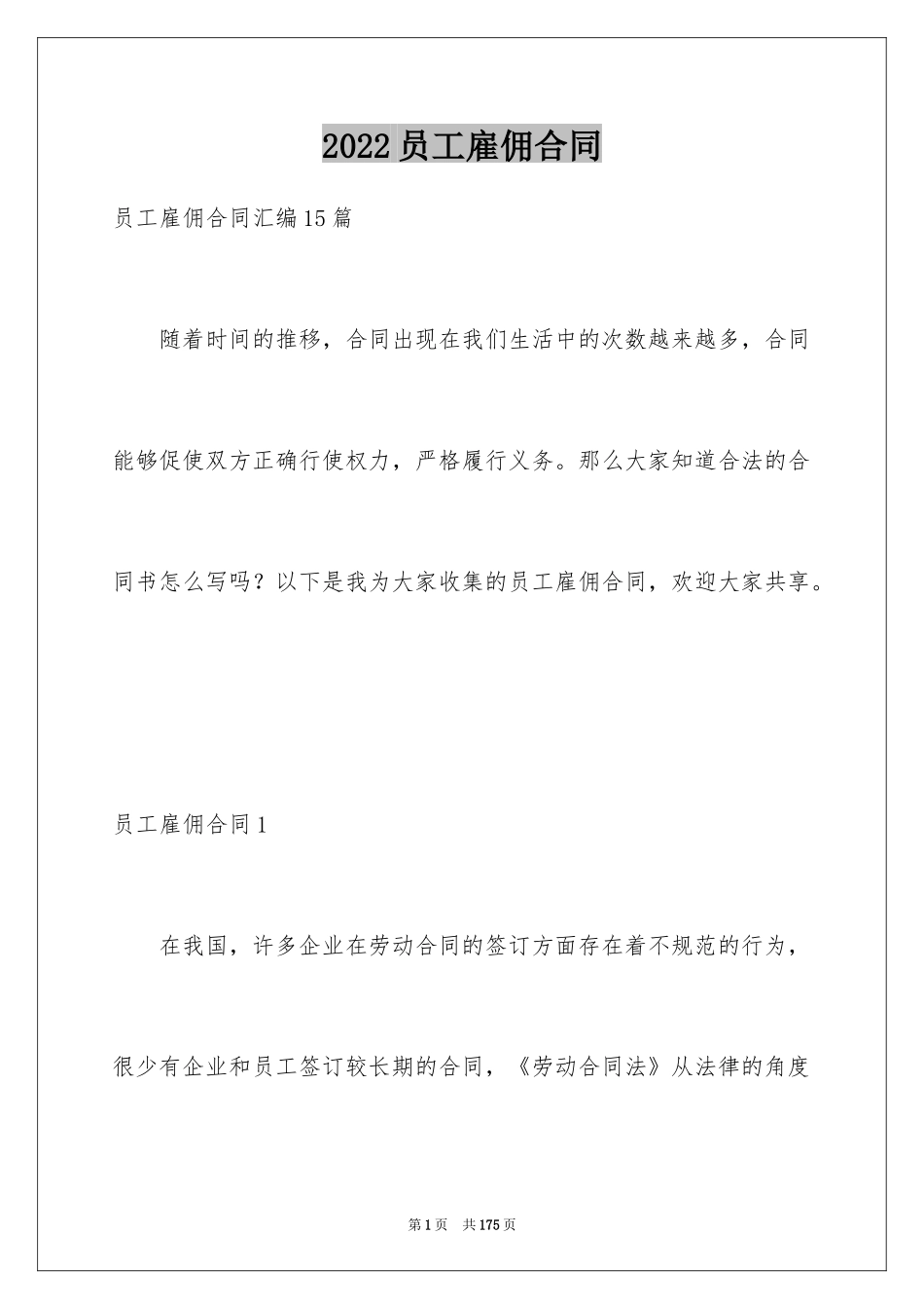 2024员工雇佣合同_第1页