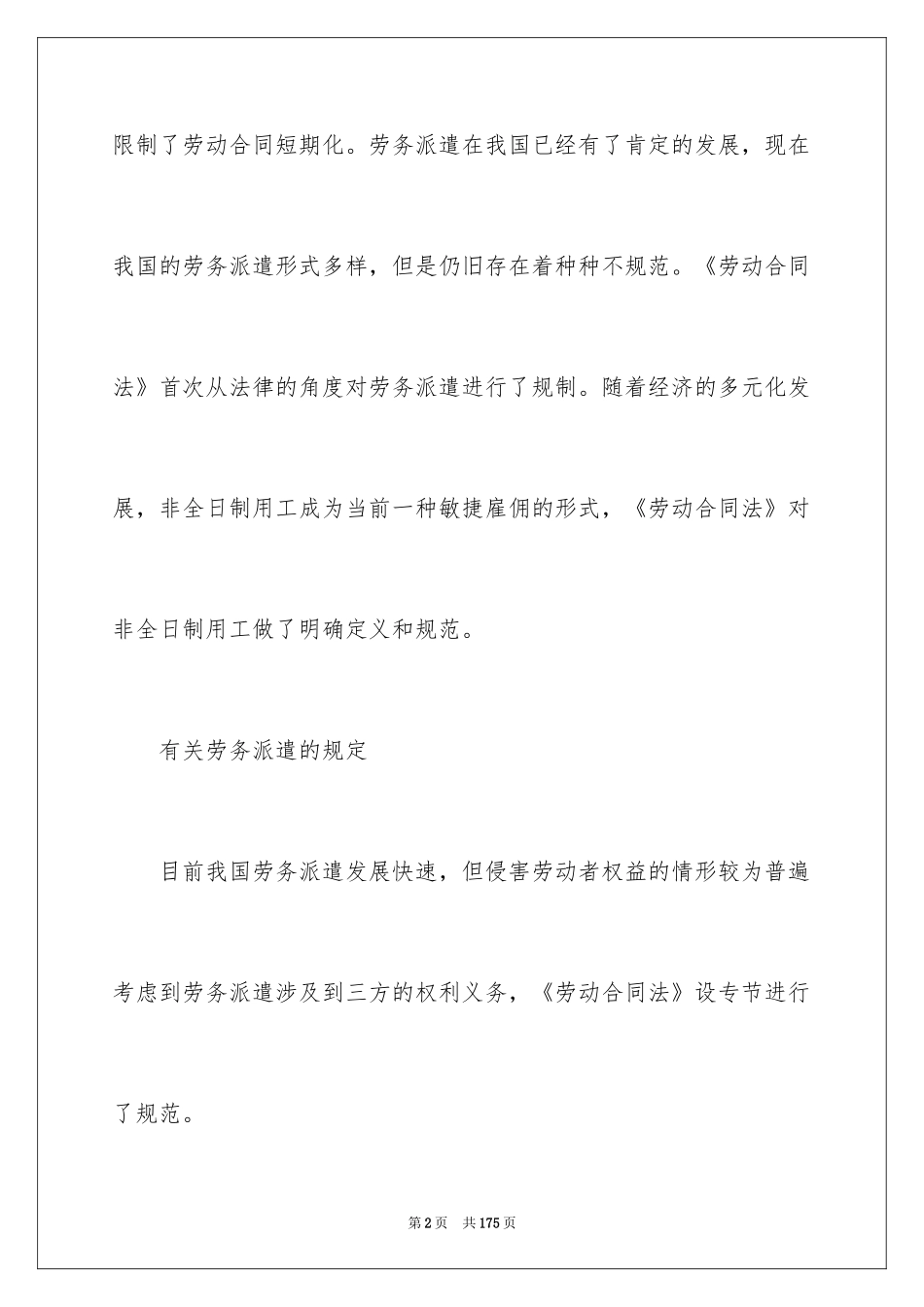 2024员工雇佣合同_第2页