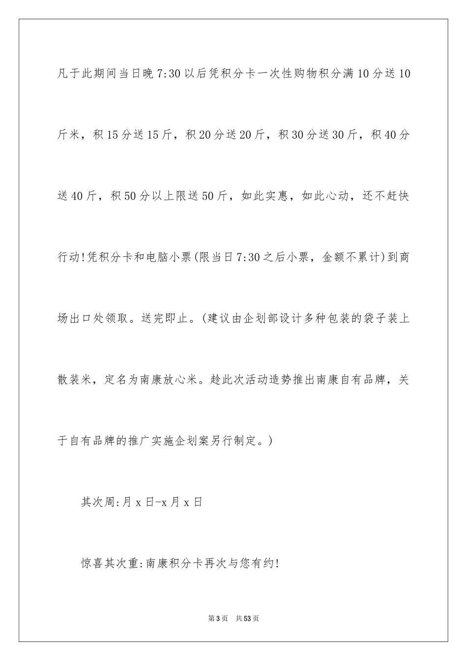 2024商场活动策划_22_第3页