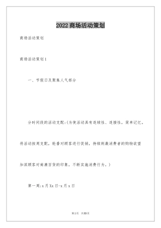 2024商场活动策划_22