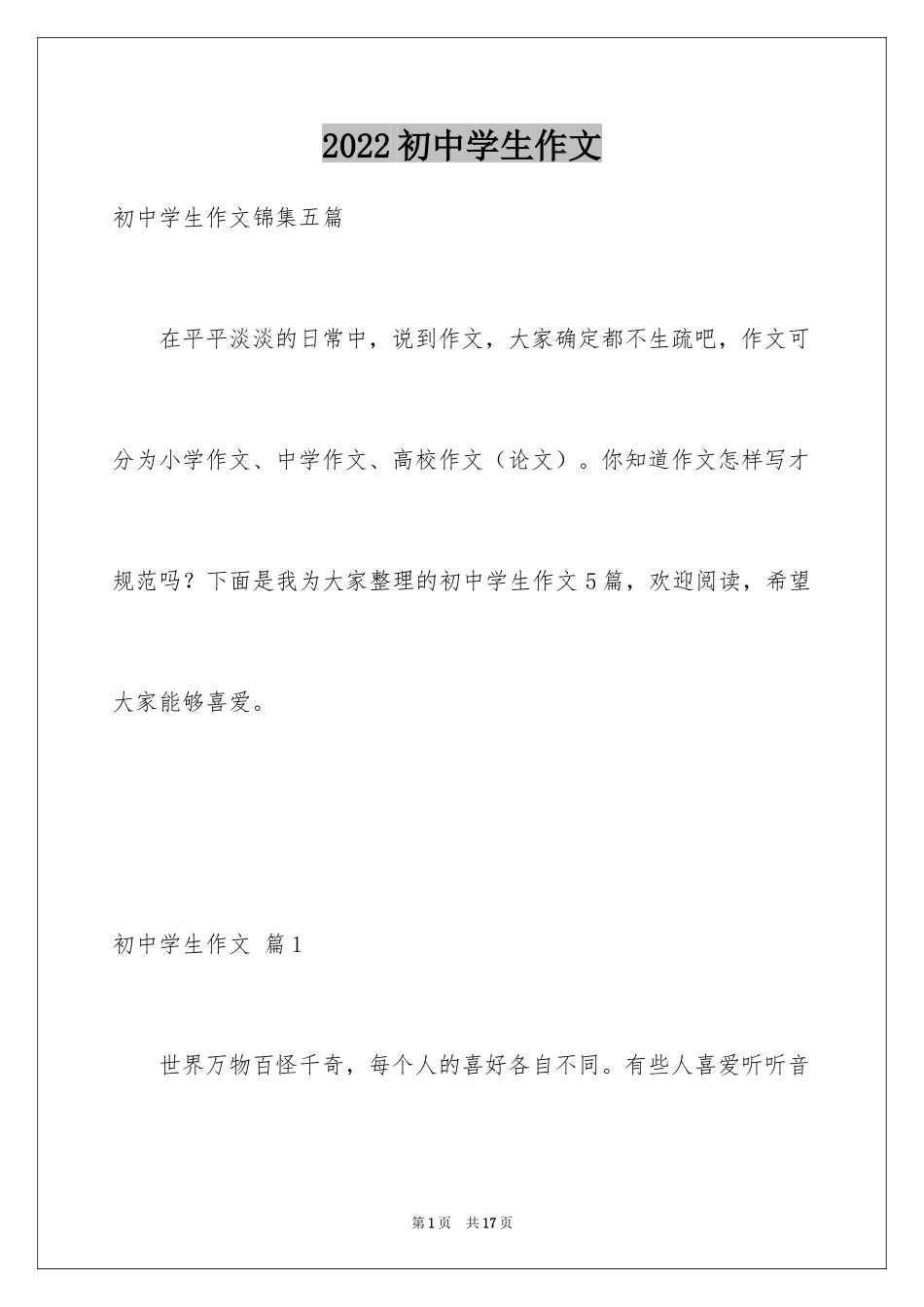 2024初中学生作文_44_第1页