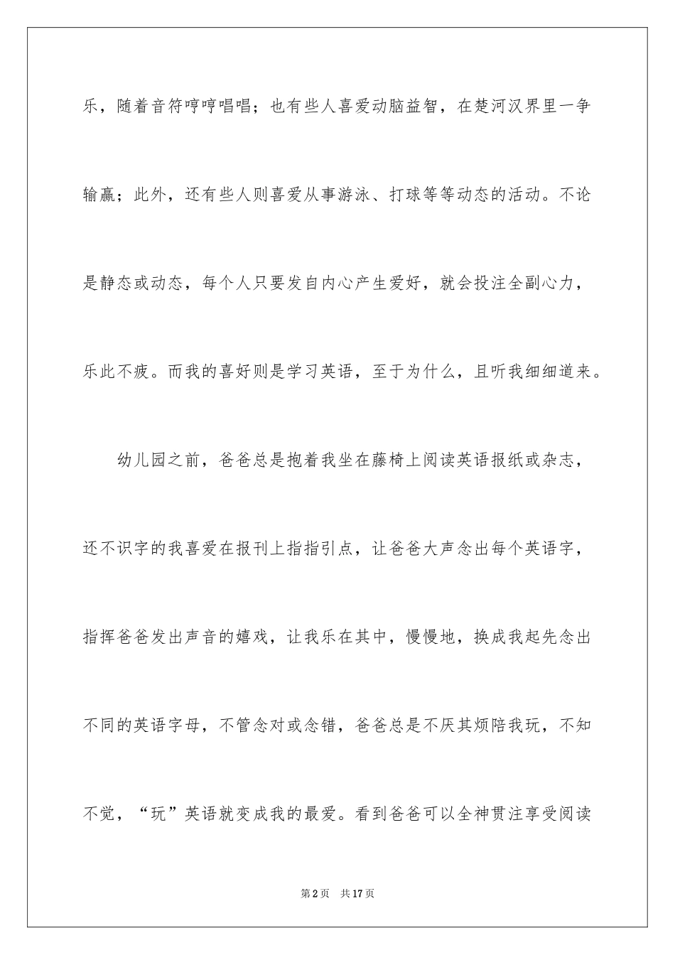 2024初中学生作文_44_第2页