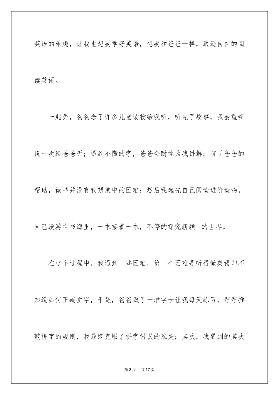 2024初中学生作文_44_第3页