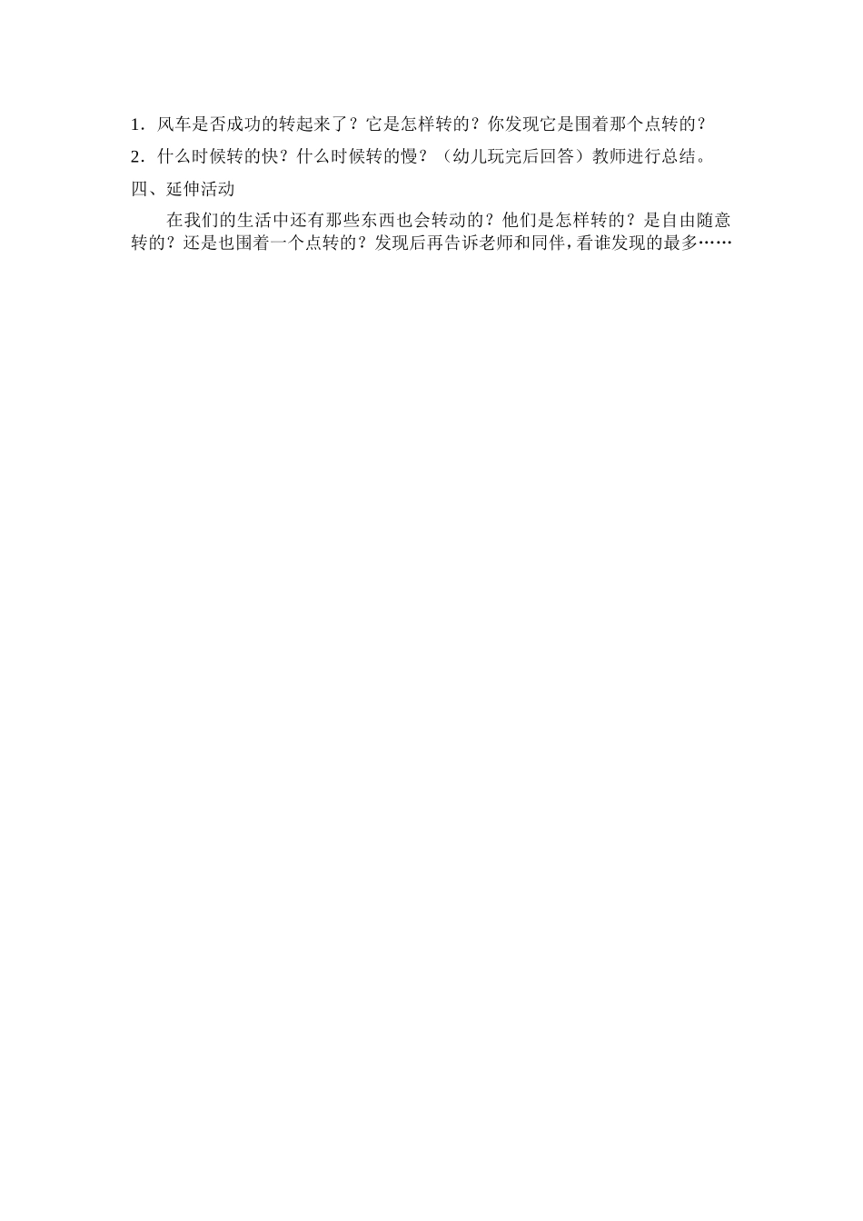 大班科学活动风车转转转_第2页