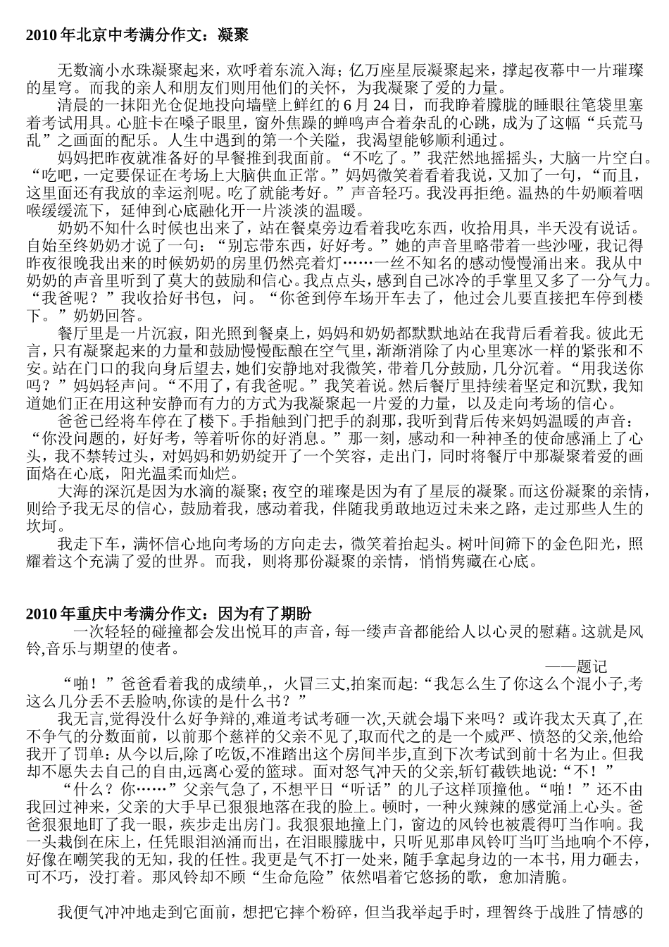 中考满分作文_第1页