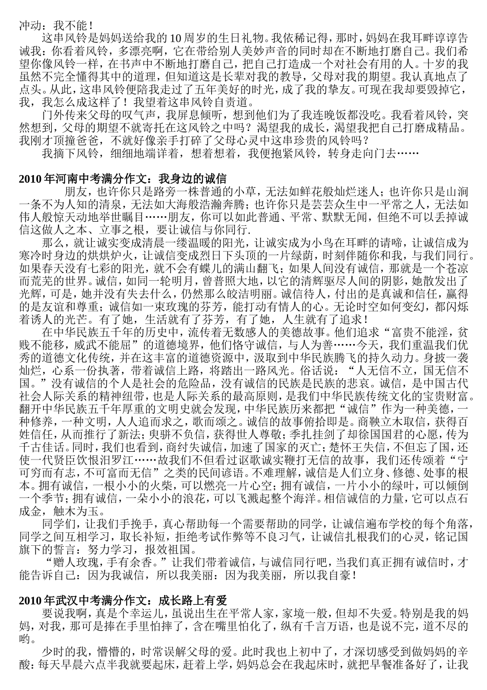 中考满分作文_第2页