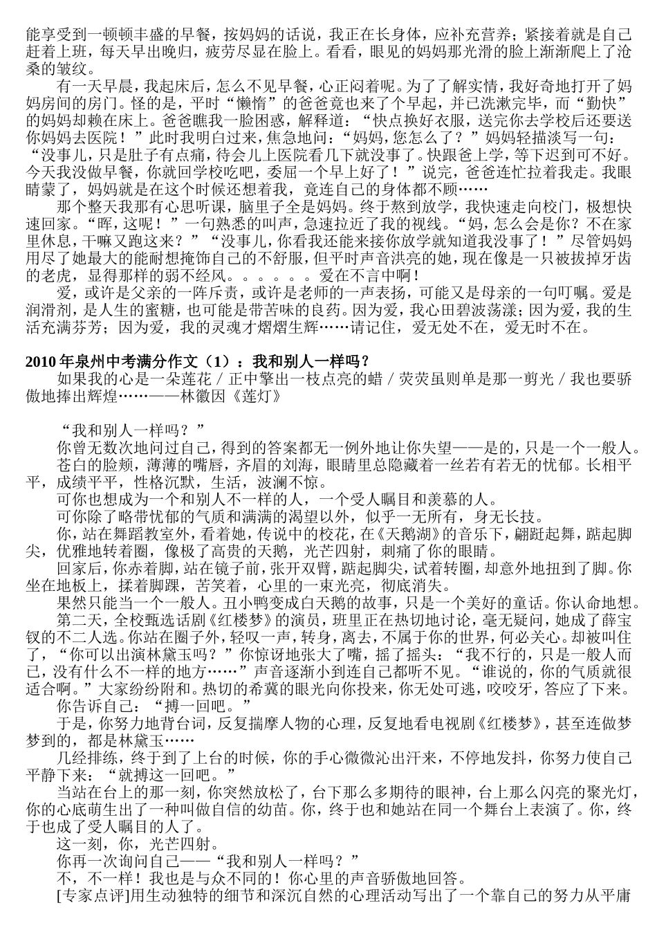 中考满分作文_第3页