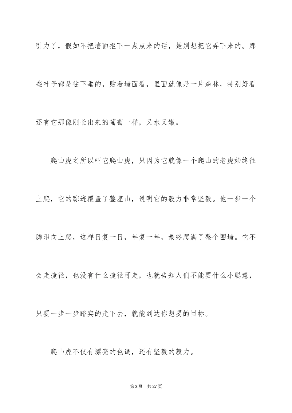 2024写物优秀作文_301_第3页