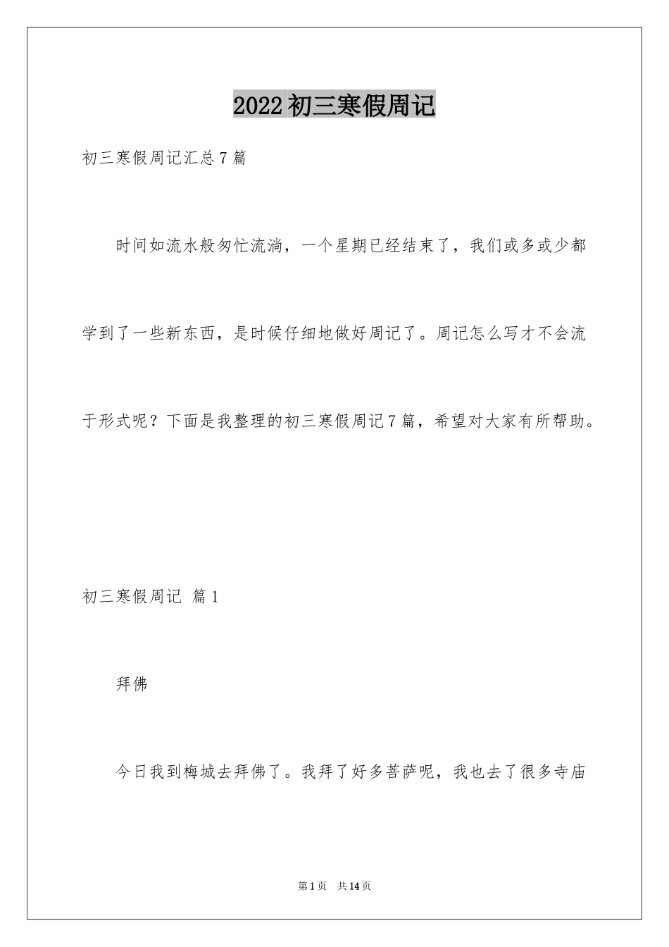 2024初三寒假周记_28_第1页