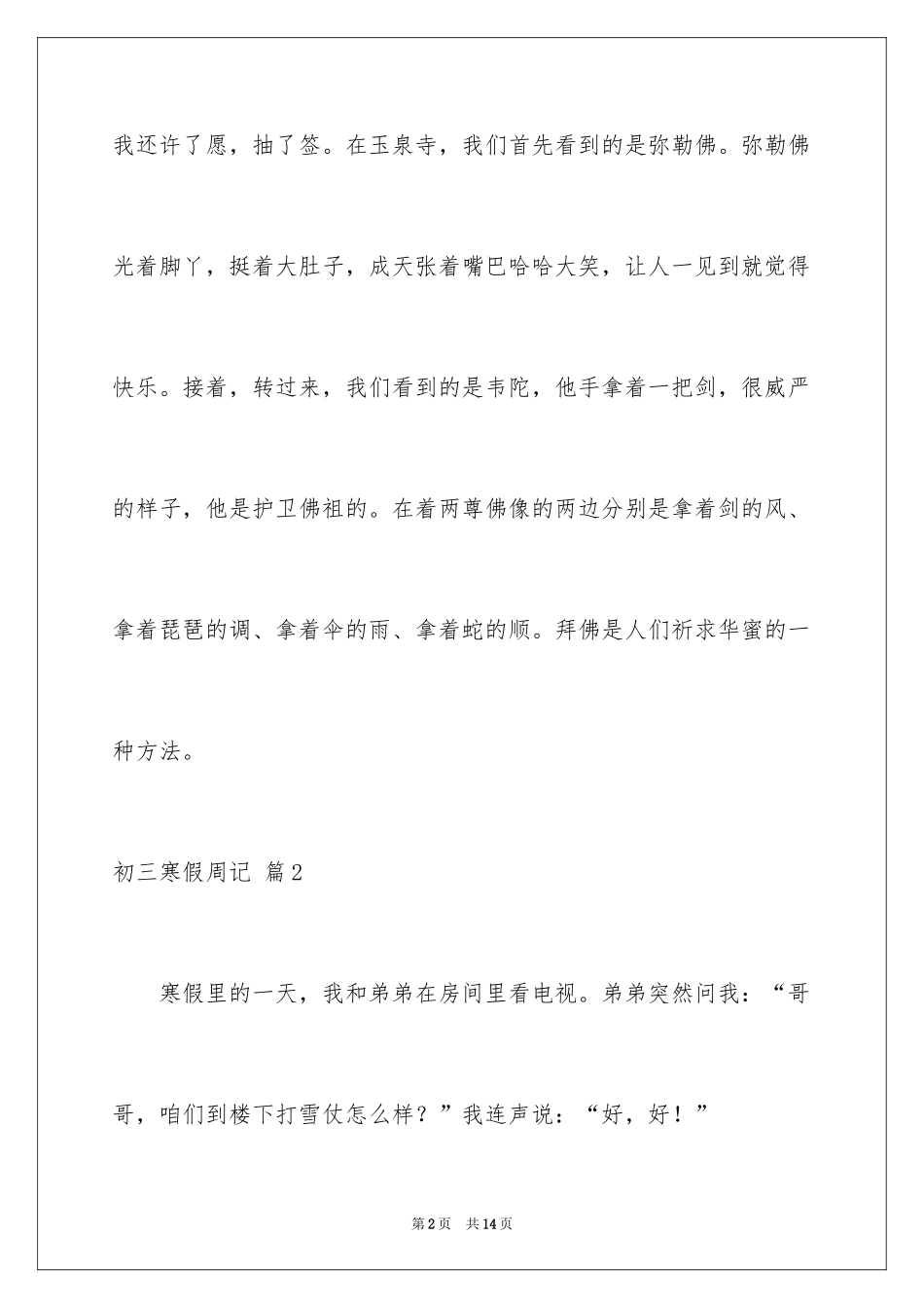 2024初三寒假周记_28_第2页