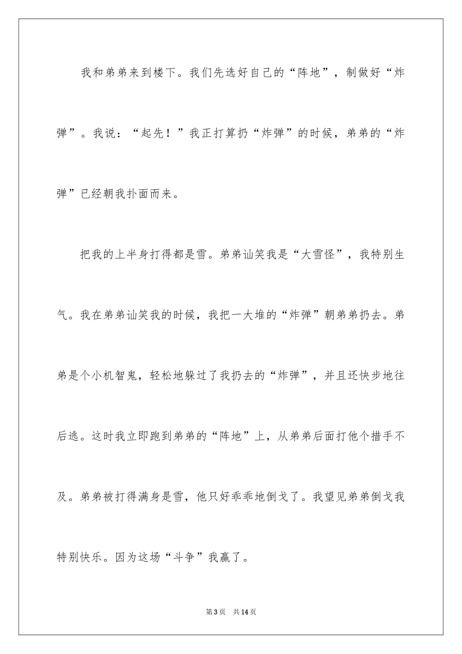 2024初三寒假周记_28_第3页