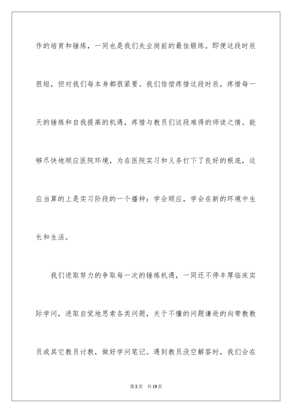 2024医学毕业生登记表自我鉴定_第2页