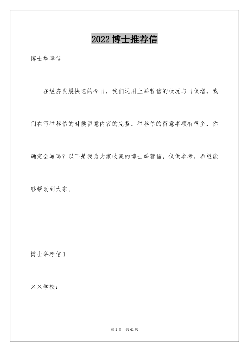 2024博士推荐信_1_第1页