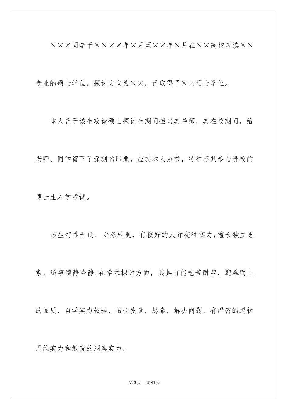 2024博士推荐信_1_第2页