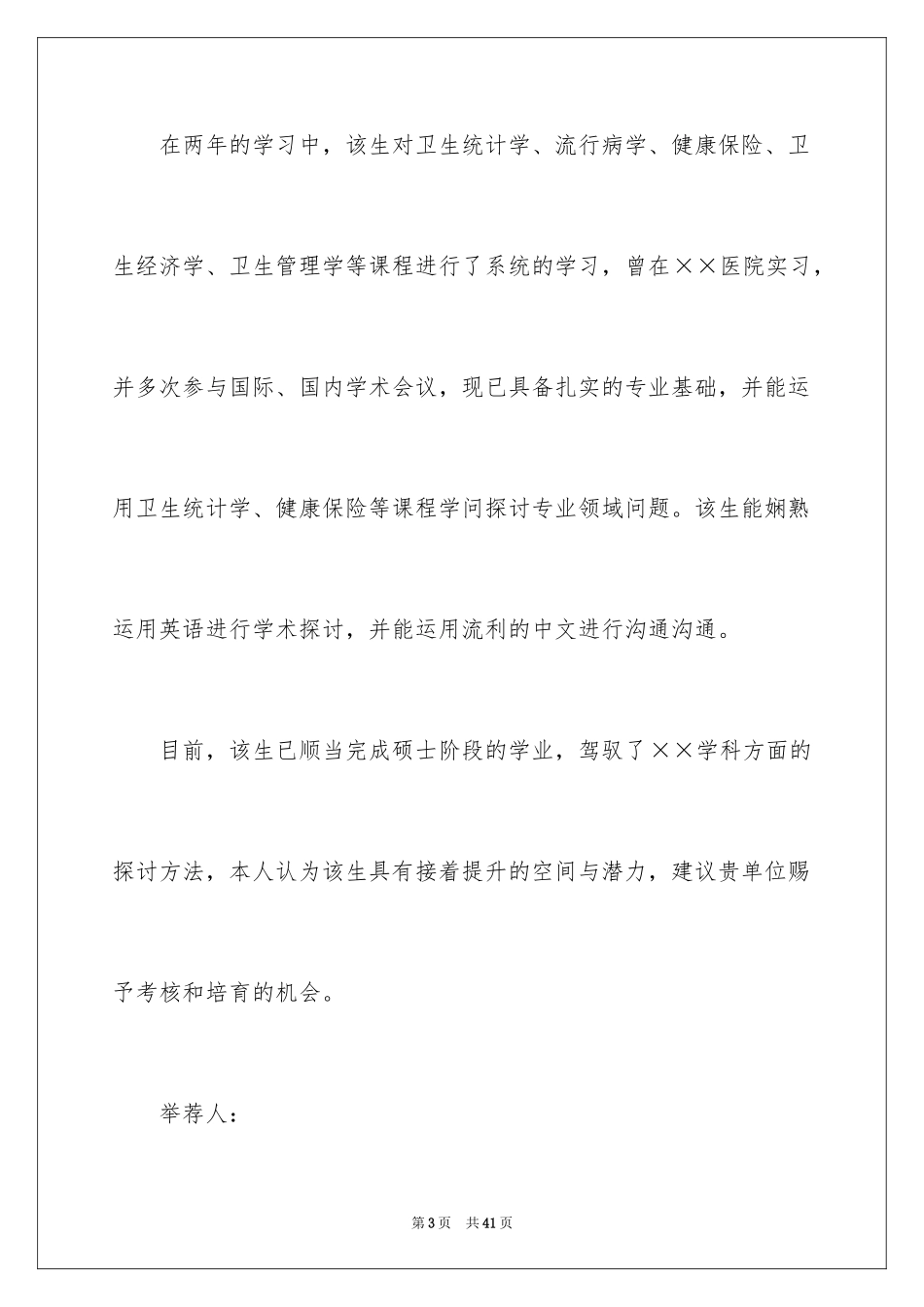 2024博士推荐信_1_第3页