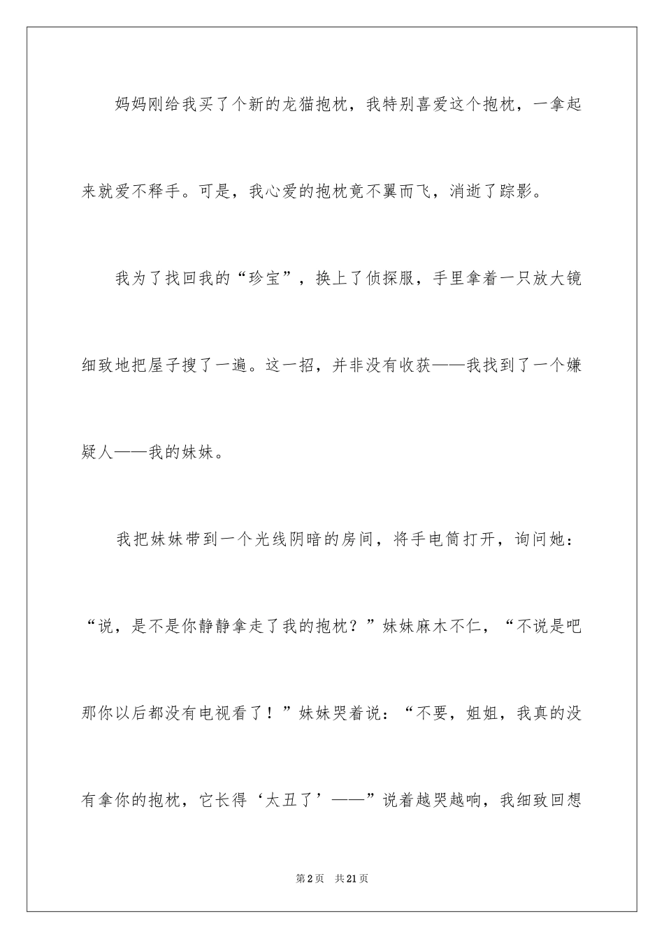 2024叙事作文400字_213_第2页