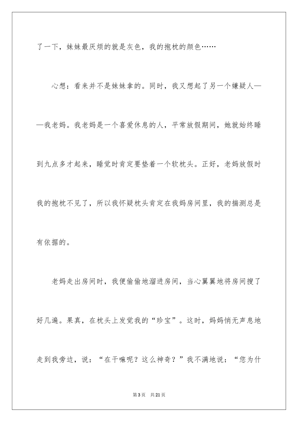 2024叙事作文400字_213_第3页