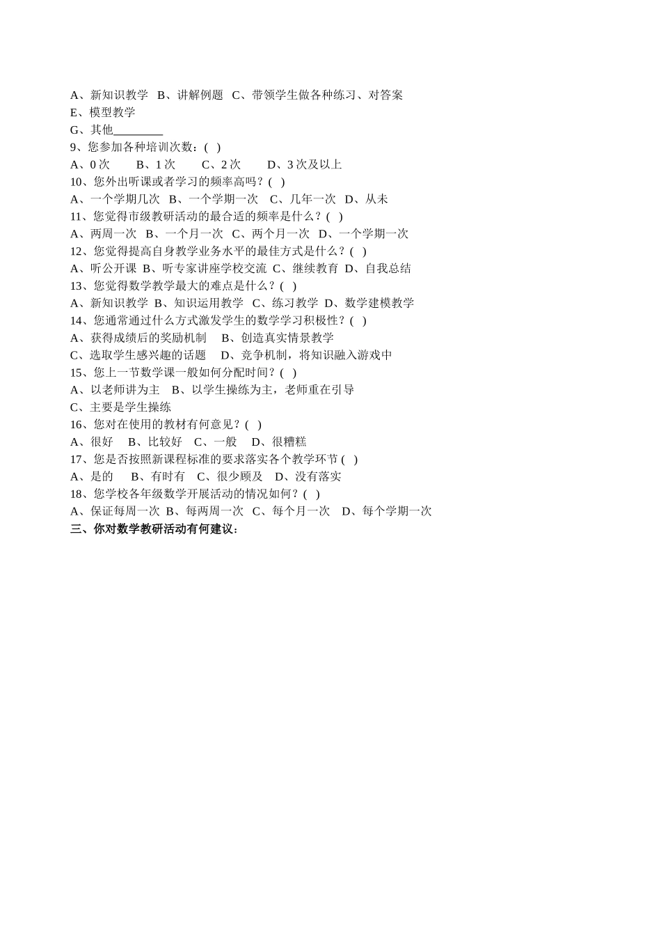 数学教师问卷调查(修改）_第2页