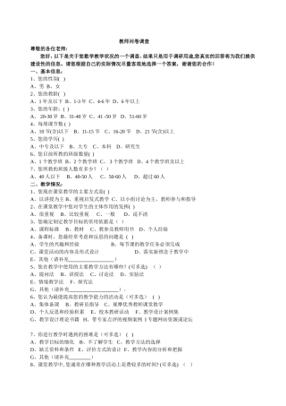 数学教师问卷调查(修改）