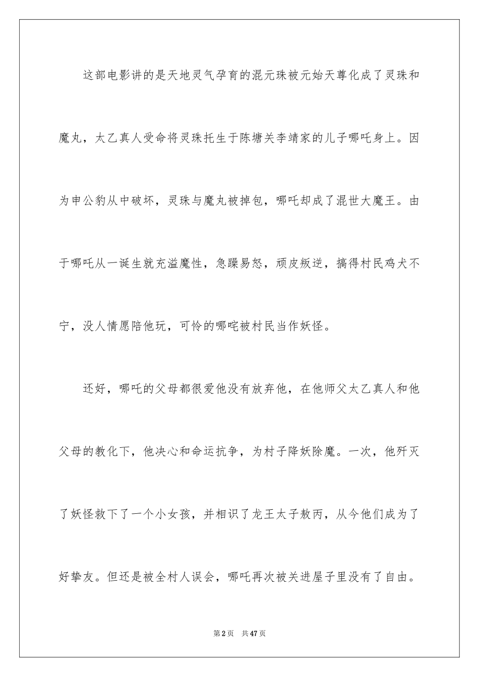 2024哪吒之魔童降世观后感_37_第2页